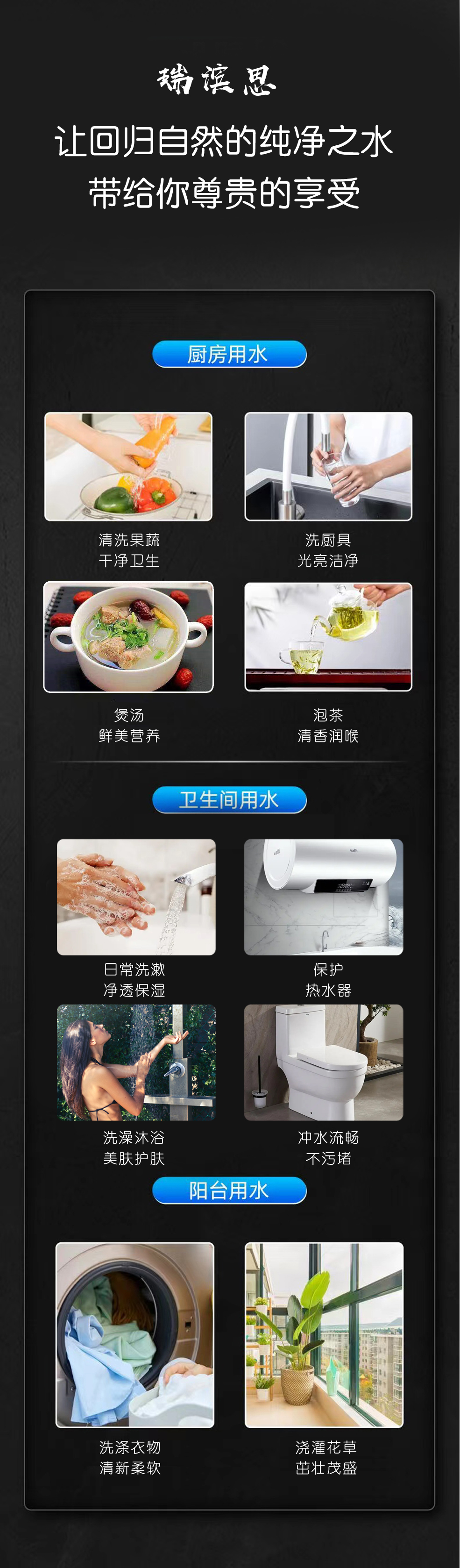 瑞滨思全屋纯水机_全球豪宅·别墅 净水专家