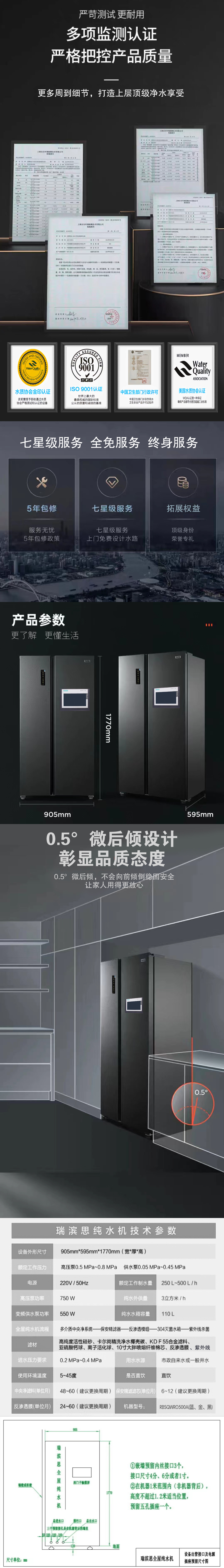 瑞滨思全屋纯水机_全球豪宅·别墅 净水专家