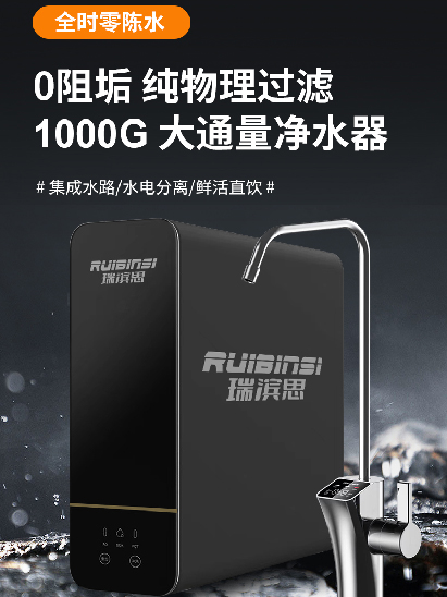 瑞滨思净水器--0陈水 过滤 1000G大通量净水器
